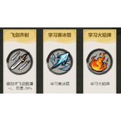 飘渺儒仙技能搭配攻略