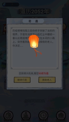 乖乖修个仙游戏亮点