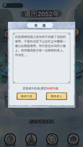 乖乖修个仙无广告版游戏测评