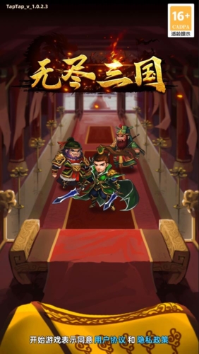 无尽三国