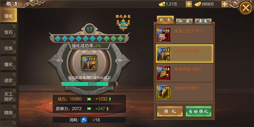 御剑仙缘锻造系统1