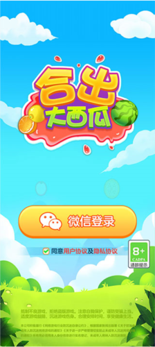 合出大西瓜红包版正版app怎么玩1