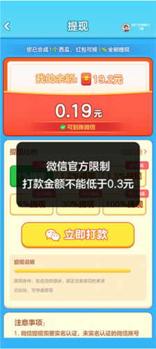 合出大西瓜红包版正版app怎么玩4