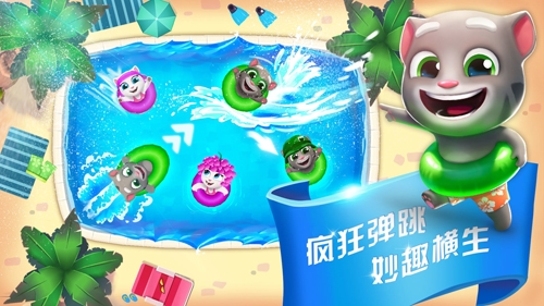 汤姆猫水上乐园1