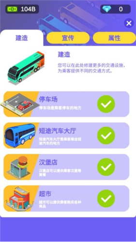 客运大亨免费版图片2