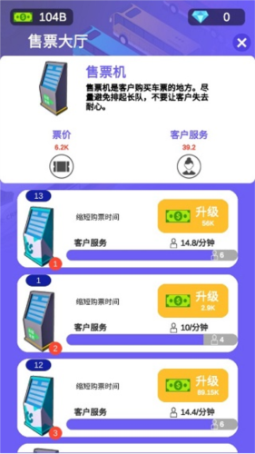 客运大亨免费版图片3