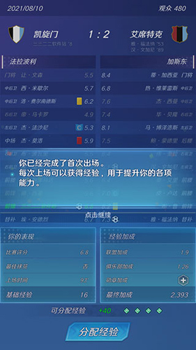 足球巨星崛起无限钻石新手攻略4