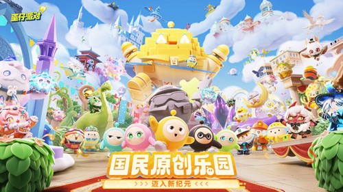 蛋仔派对微信登录版本