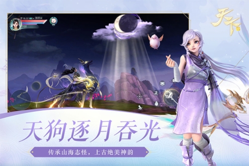 天下手游正式版宣传图