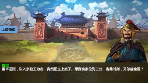 三国大时代4上帝版无狄八哥版可以存档游戏测评