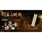 重返返未来1999灯盏与谜题答案大全2024