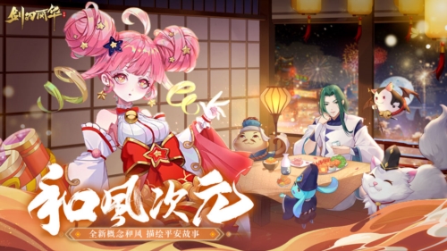 剑刃风华官服游戏优势