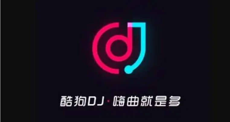 酷狗DJ软件版本大全