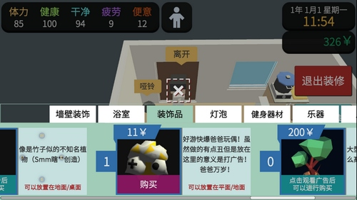 方块人的简单生活新手攻略6