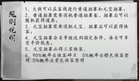 新射雕群侠传之铁血丹心体验服侠客招募流程