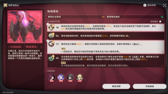 《崩坏星穹铁道》惊梦电视台第五关攻略