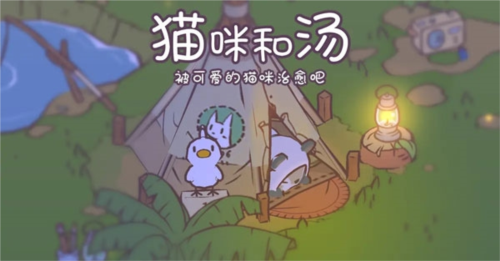猫汤物语2023免费最新版