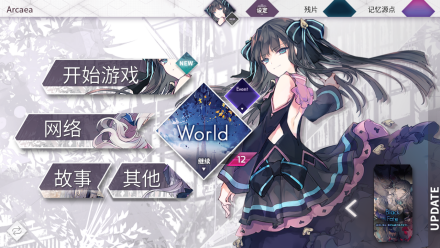 Arcaea6