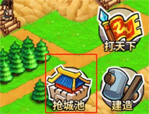 小小村长怎么抢城池1