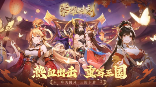 荣耀时刻正式版
