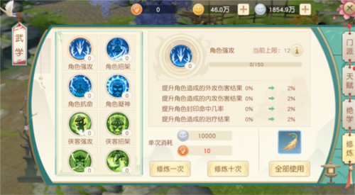 神雕侠侣2系统介绍5