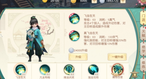 神雕侠侣2联想端2