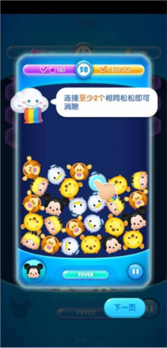 松松总动员消除进阶篇2