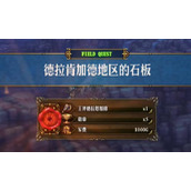 圣兽之王王斧德拉恩加修怎么获得