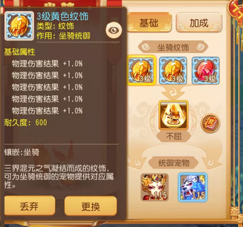 梦幻西游OPPO版纹饰2