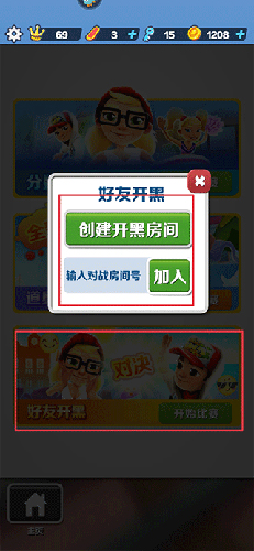 地铁跑酷免登录版本怎么两个人玩5