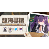 崩坏3数海寻馔一期菜谱是什么