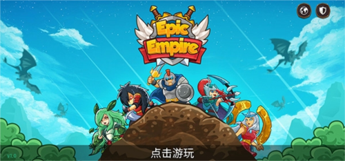 史诗帝国正式版新手攻略1