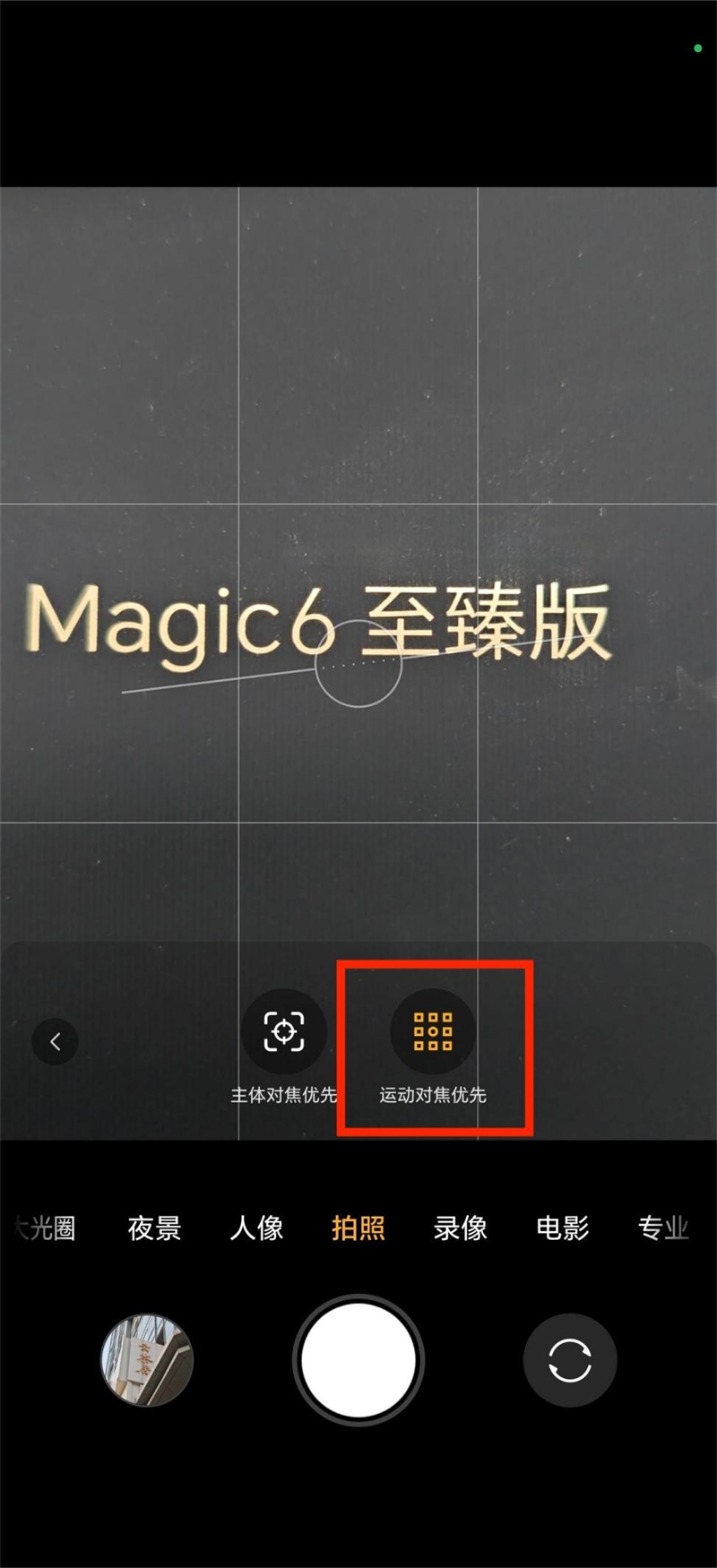 荣耀Magic6 至臻版全面评测：真正无短板的顶级旗舰