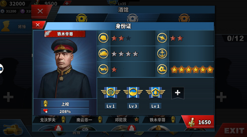 世界征服者4荣光MOD辅助将领2