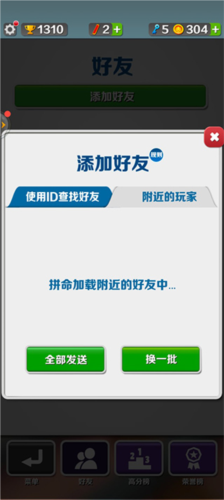 地铁跑酷根灿魔改里约版本怎么加好友4