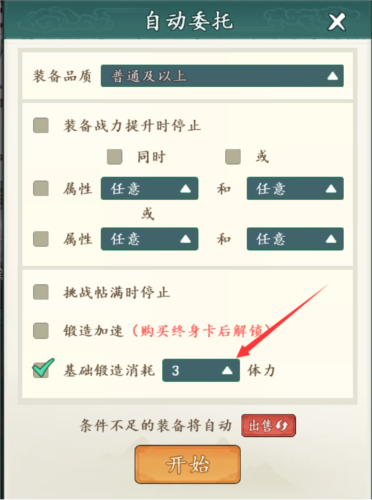 空岛护卫队锻造玩法5
