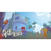 奇蛋生物全任务所需材料