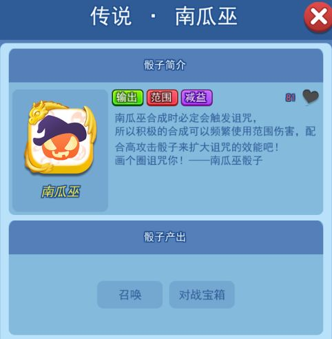 欢乐对决九游版传说骰子图鉴5