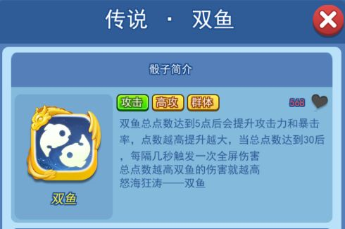 欢乐对决九游版传说骰子图鉴7
