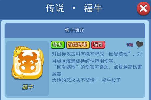 欢乐对决九游版传说骰子图鉴8