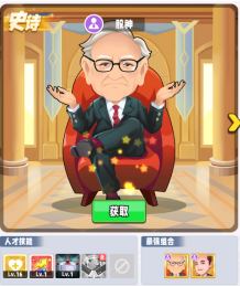 商业都市九游版人才攻略4
