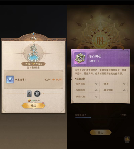 不朽家族官服庄园系统介绍3