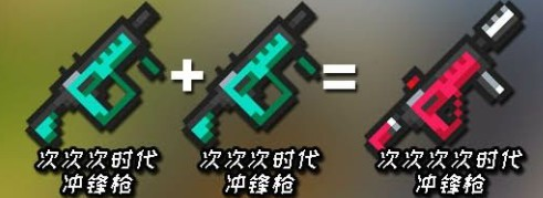 元气骑士武器合成表3