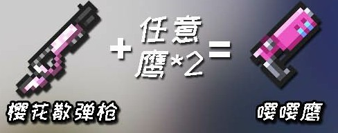 元气骑士武器合成表4