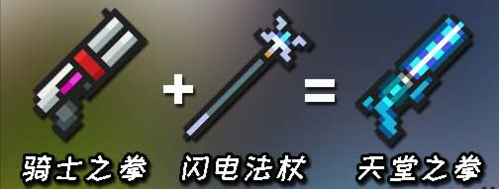 元气骑士武器合成表6