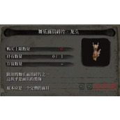 只狼龙之舞乐面具碎片在哪刷新?龙之舞乐面具碎片获取及作用分享
