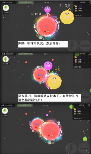 球球大作战游戏技巧4