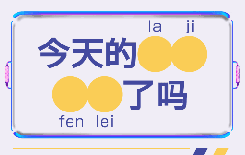 菠萝蜜核应该丢在哪个垃圾桶？菠萝蜜核垃圾种类归属一览
