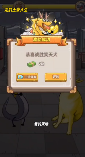 龙的土豪人生2024最新版图片2