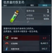 《幻兽帕鲁》恢复药做法